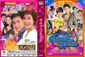 สายฟ้ากับสมหวัง (ภูธเนศ +เปาวลี)-ปก